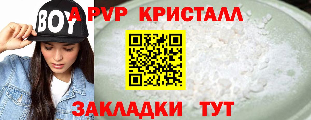 Alpha-PVP кристаллы  APVP  A-PVP кристаллы  Alfa_PVP мука  Клинцы  Вход с VPN 