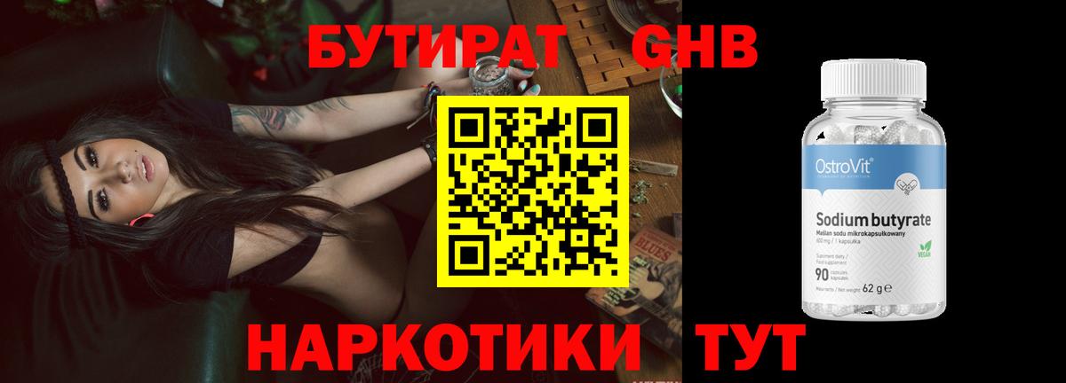 БУТИРАТ оксибутират  Вход с VPN  Клинцы 