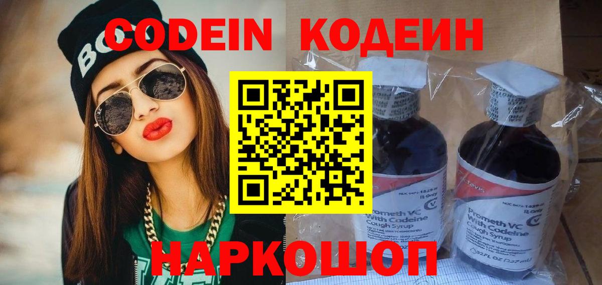 Кодеиновый сироп Lean напиток Lean (лин) Клинцы