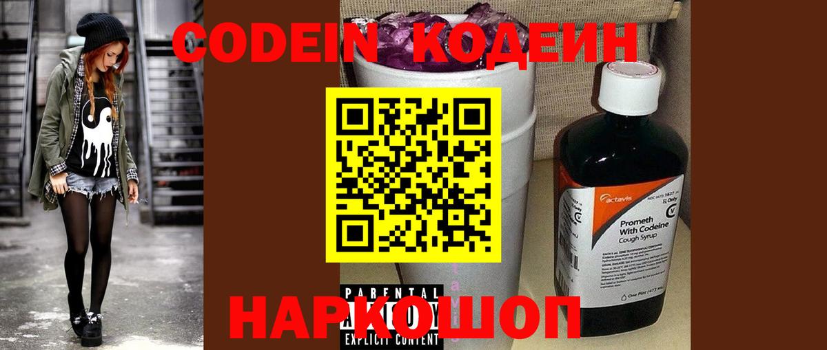 Кодеиновый сироп Lean Purple Drank  Вход с VPN  Кодеин напиток Lean (лин)  Клинцы 