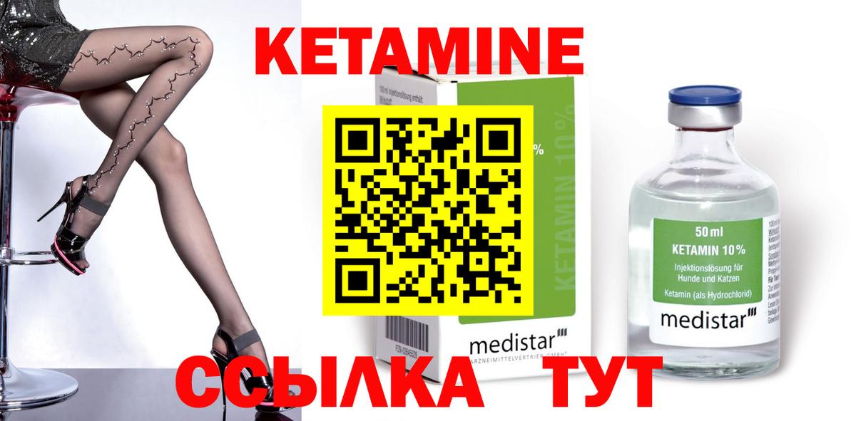 Клинцы  КЕТАМИН VHQ  Кетамин ketamine  Вход с VPN 
