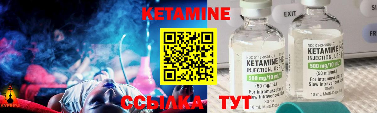 Кетамин VHQ Клинцы