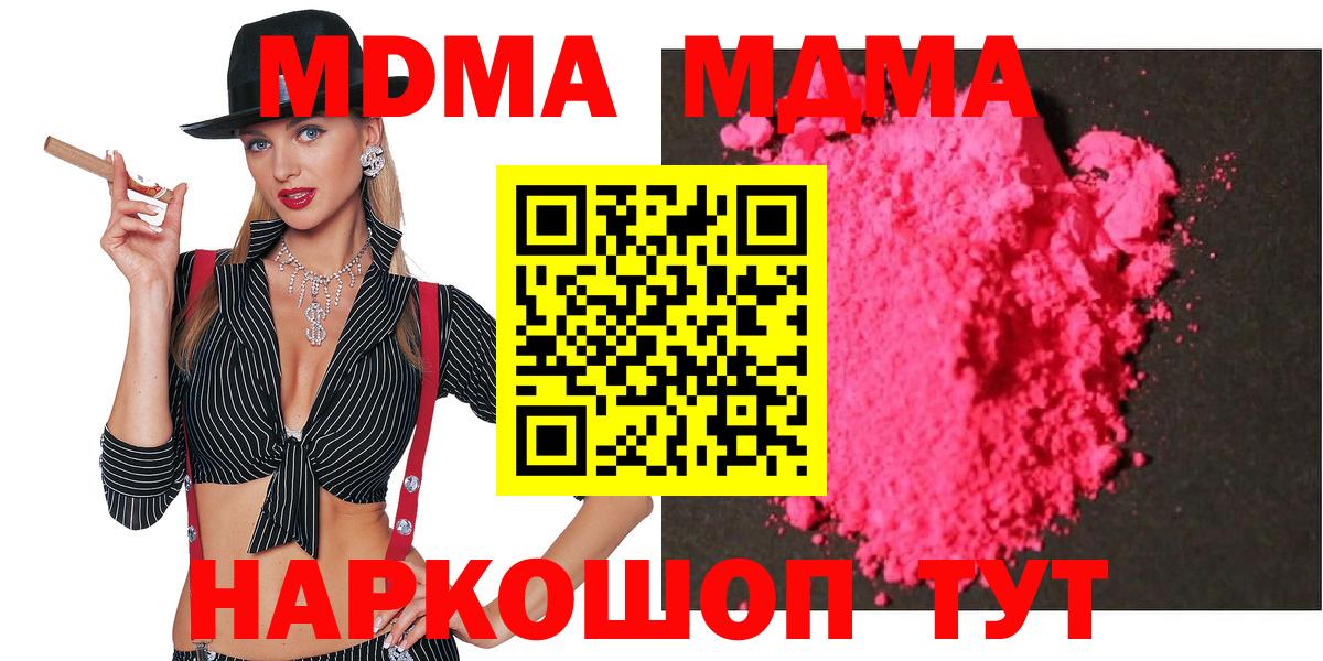 Клинцы  МДМА кристаллы  MDMA  Вход с VPN  МДМА молли 