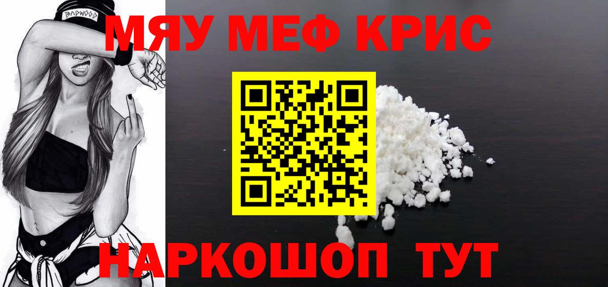 Мефедрон  Клинцы