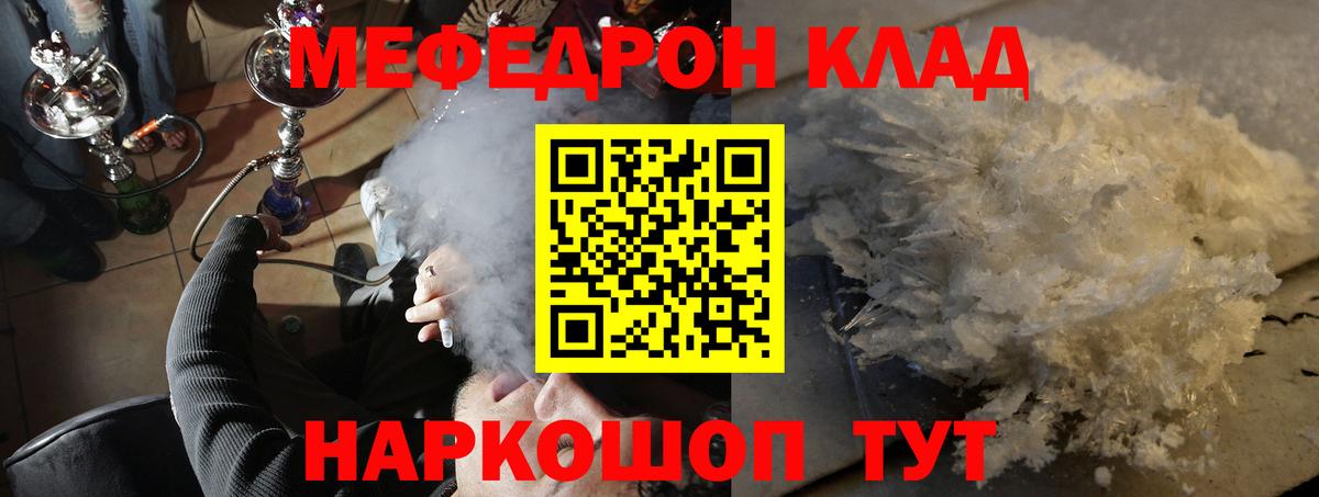 МЯУ-МЯУ  Мефедрон 4 MMC  Клинцы  Вход с VPN  Меф  Мефедрон VHQ 