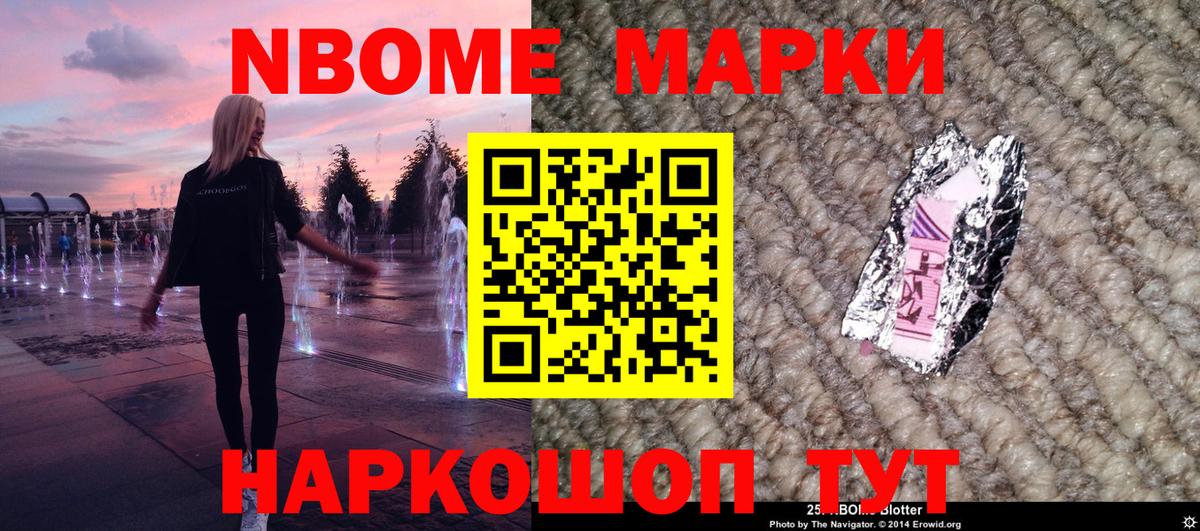 Марки NBOMe 1500мкг  Вход с VPN  Наркотические марки  Клинцы 