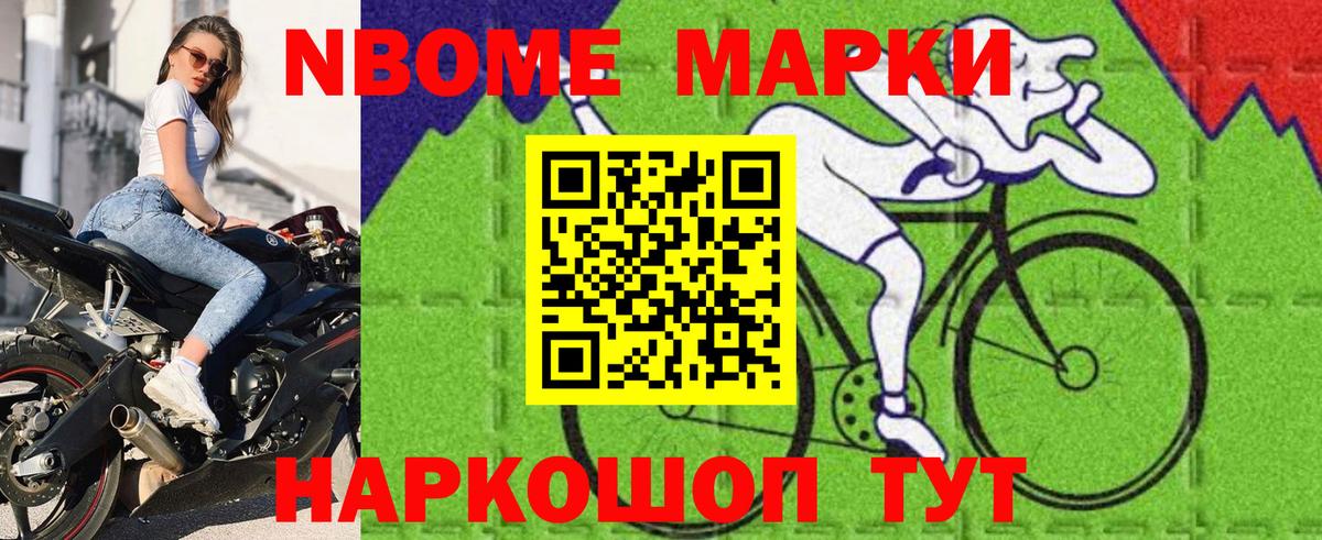 Марки NBOMe 1,5мг Клинцы