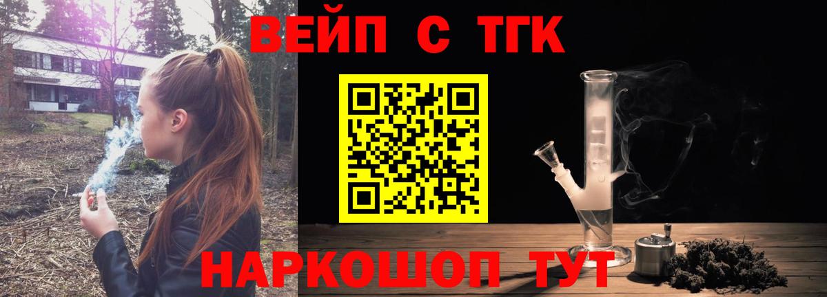 Клинцы  Дистиллят ТГК вейп с тгк  где можно купить   Вход с VPN 